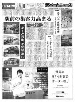 週刊デパートニューズ 5月17日号 表紙