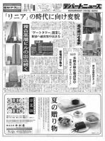 週刊デパートニューズ 5月24・31日号 表紙
