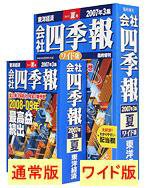 会社四季報 ワイド版 2007年3集夏号 (発売日2007年06月15日) 表紙