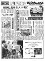 週刊デパートニューズ 6月7日号 表紙