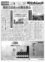 週刊デパートニューズ 6月14日号 表紙