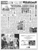 週刊デパートニューズ 6月21・28日号 表紙