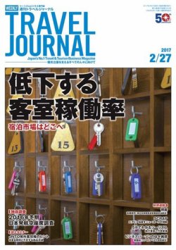 コレクション 2017 民泊 雑誌