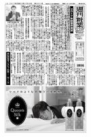 週刊粧業 第3051号 表紙