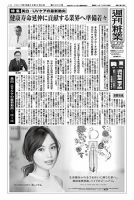 週刊粧業 第3052号 表紙