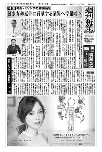週刊粧業 第3052号 (発売日2017年02月06日) 表紙