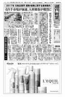 週刊粧業 第3053号 表紙