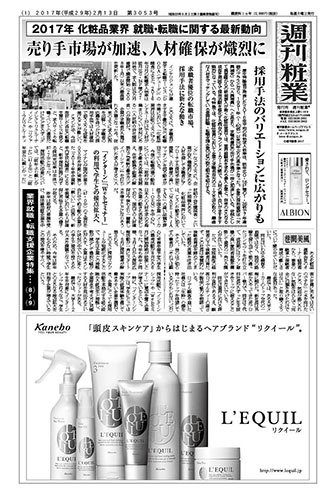 週刊粧業 第3053号 (発売日2017年02月13日) 表紙