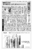 週刊粧業 第3054号 表紙