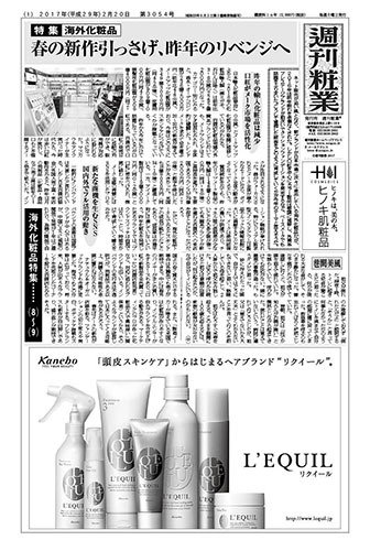 週刊粧業 第3054号 (発売日2017年02月20日) 表紙