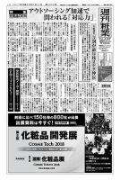 週刊粧業 第3055号 表紙
