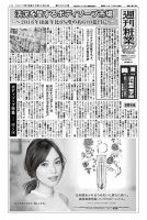 週刊粧業 第3056号 表紙