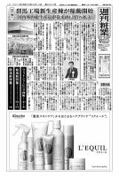 週刊粧業 第3057号 表紙