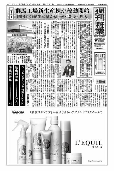 週刊粧業 第3057号 (発売日2017年03月13日) 表紙