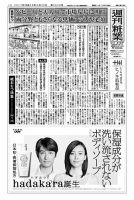 週刊粧業 第3058号 表紙