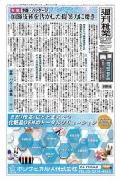 週刊粧業 第3059号 表紙