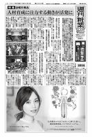 週刊粧業 第3060号 表紙