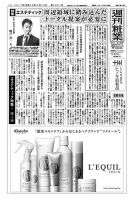 週刊粧業 第3061号 表紙