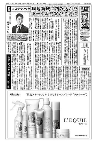 週刊粧業 第3061号 (発売日2017年04月10日) 表紙