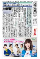週刊粧業 第3062号 表紙
