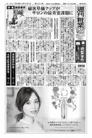週刊粧業 第3064号 表紙