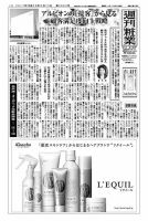 週刊粧業 第3065号 (発売日2017年05月15日) 表紙