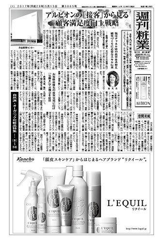 週刊粧業 第3065号 (発売日2017年05月15日) 表紙