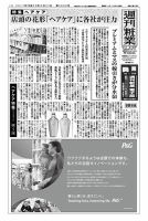 週刊粧業 第3066号 表紙