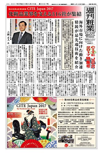 週刊粧業 第3067号 (発売日2017年05月29日) 表紙