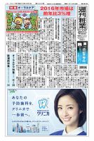週刊粧業 第3068号 表紙