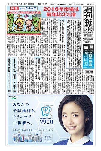 週刊粧業 第3068号 (発売日2017年06月05日) 表紙