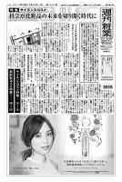 週刊粧業 第3069号 表紙