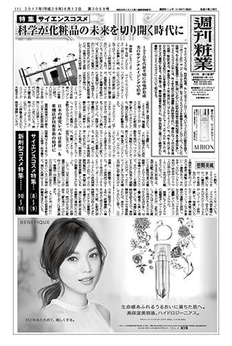週刊粧業 第3069号 (発売日2017年06月12日) 表紙