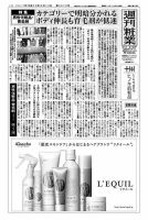週刊粧業 第3070号 表紙