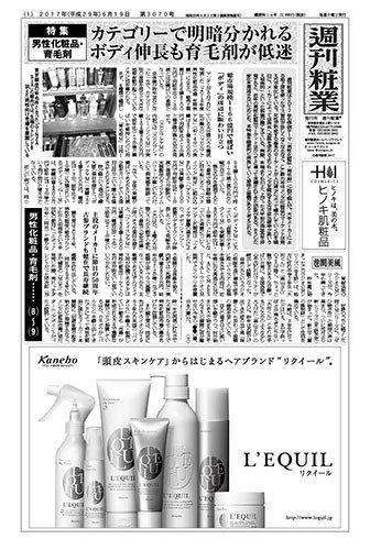 週刊粧業 第3070号 (発売日2017年06月19日) 表紙