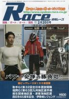 週間レース 2月20日号 (発売日2017年02月05日) 表紙