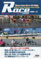 週間レース 3月5日号 (発売日2017年02月20日) 表紙