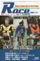週間レース 3月20日号 (発売日2017年03月05日) 表紙