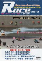 週間レース 4月5日号 (発売日2017年03月20日) 表紙