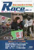 週間レース ４月２０日号 (発売日2017年04月05日) 表紙