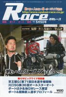 週間レース 5月5日号 (発売日2017年04月20日) 表紙