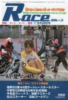 週間レース 5月20日号 (発売日2017年05月06日) 表紙