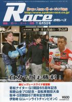 週間レース 6月5日号 (発売日2017年05月20日) 表紙