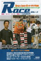 週間レース 6月20日号 (発売日2017年06月06日) 表紙