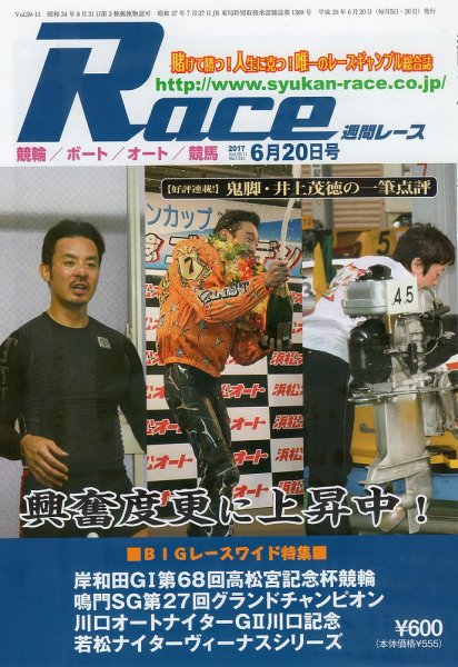 週間レース 6月20日号 (発売日2017年06月06日) 表紙
