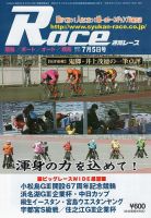 週間レース 7月5日号 (発売日2017年06月21日) 表紙