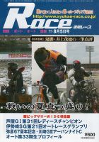 週間レース 8月5日号 表紙