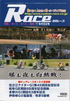 週間レース 9月5日号 表紙