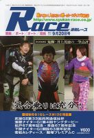 週間レース 9月20日号 表紙