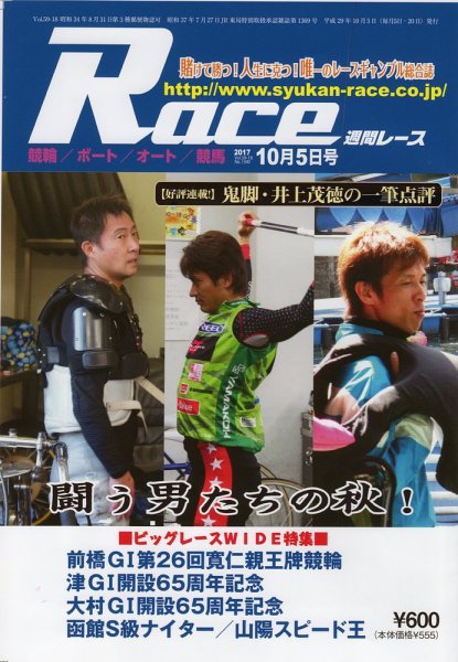 週間レース 10月5日号 (発売日2017年09月20日) 表紙
